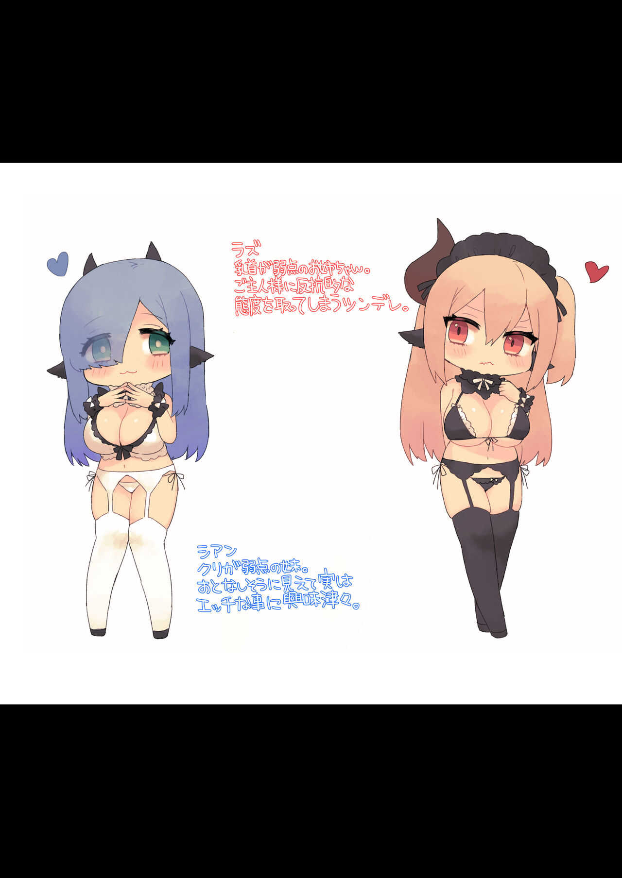 メイド姉妹とイチャイチャする本 page 3 full