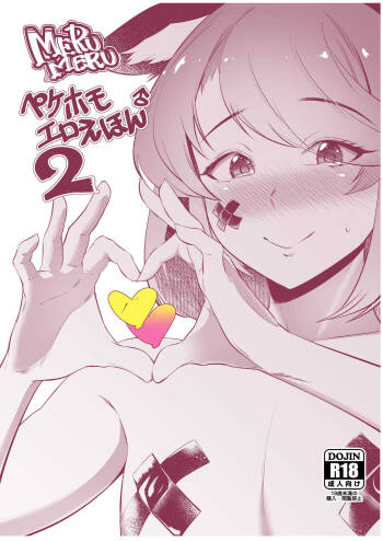 Pekehomo Ero Ehon ♂ 2 cover