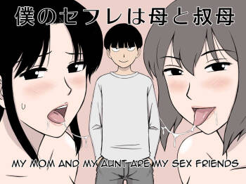 Boku no SeFre wa Haha to Oba | My Mom and My Aunt Are my Sex Friends cover