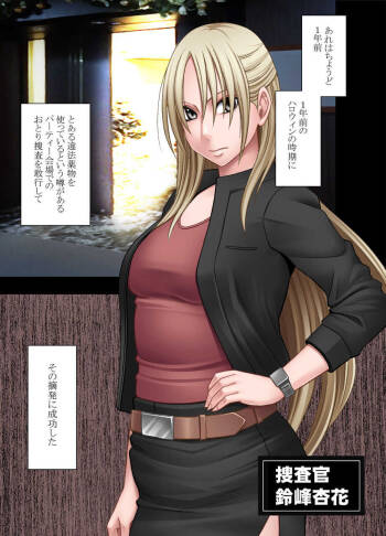 囮捜査官キョウカ 報復屈辱の生配信編 cover