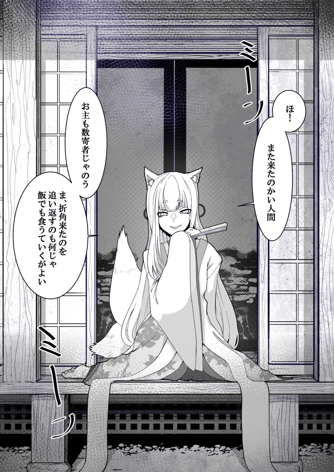 Gingitsune no Ecchi na Yatsu Matome Hon page 5 full