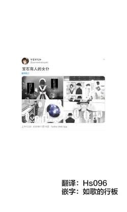 宝石商人的女仆