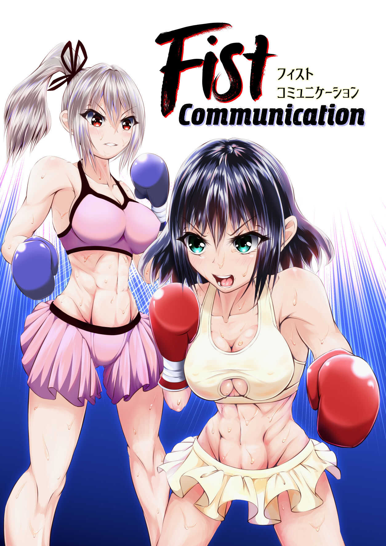 Fist Communication 【不可视汉化】 page 2 full