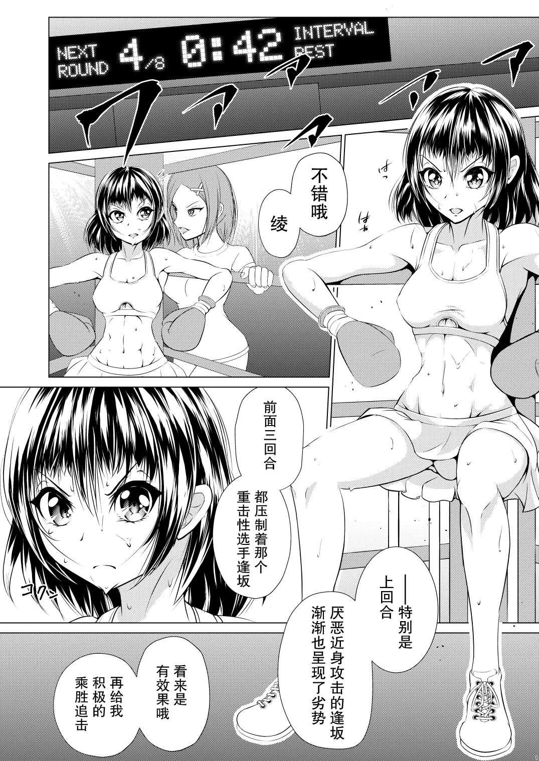 Fist Communication 【不可视汉化】 page 3 full