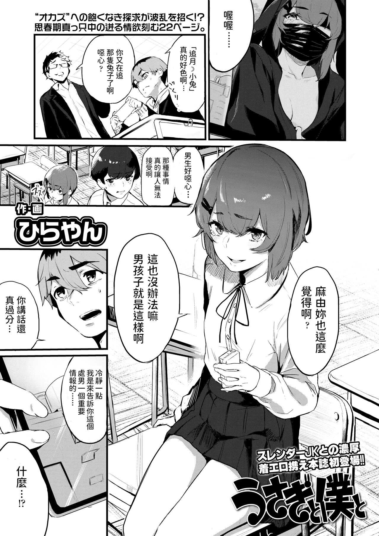 Usagi to Boku to page 1 full