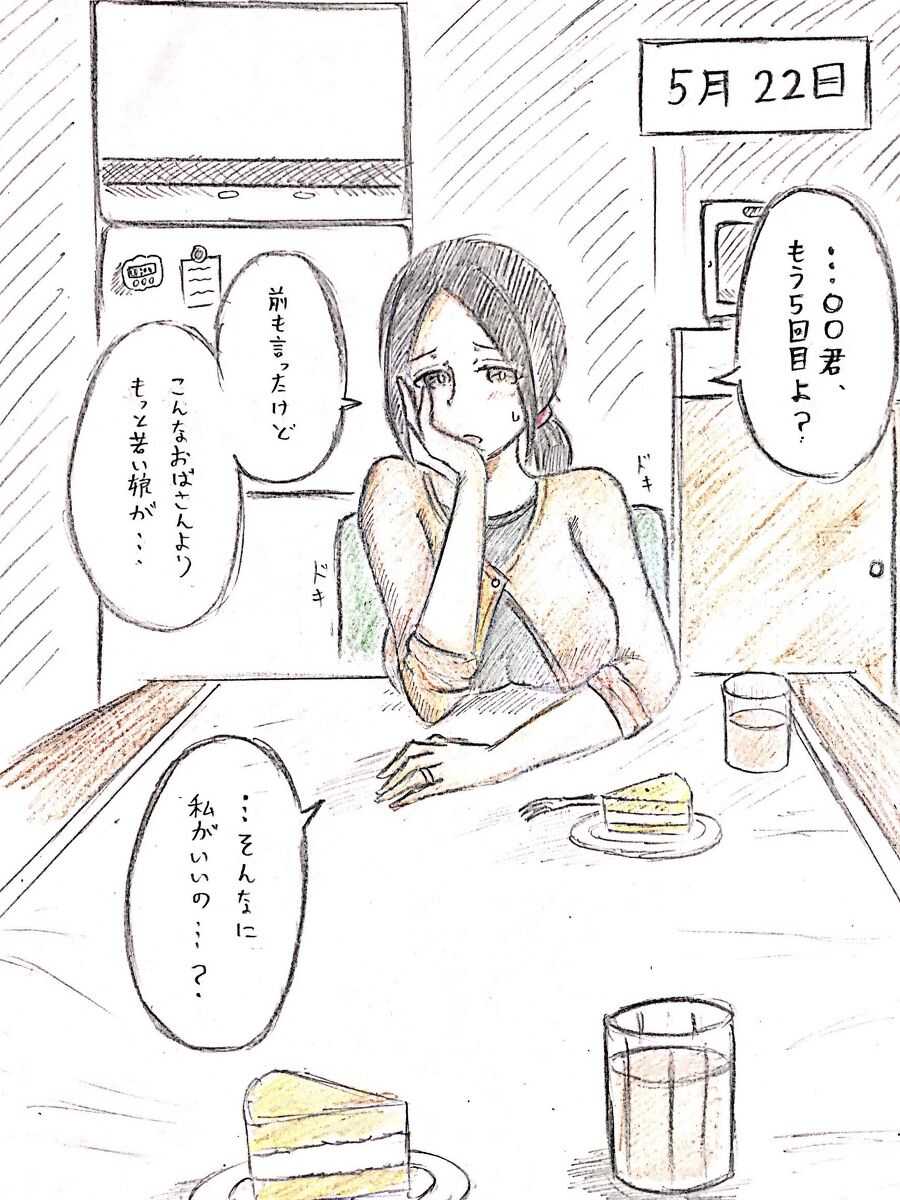 Mother's Lover page 2 full