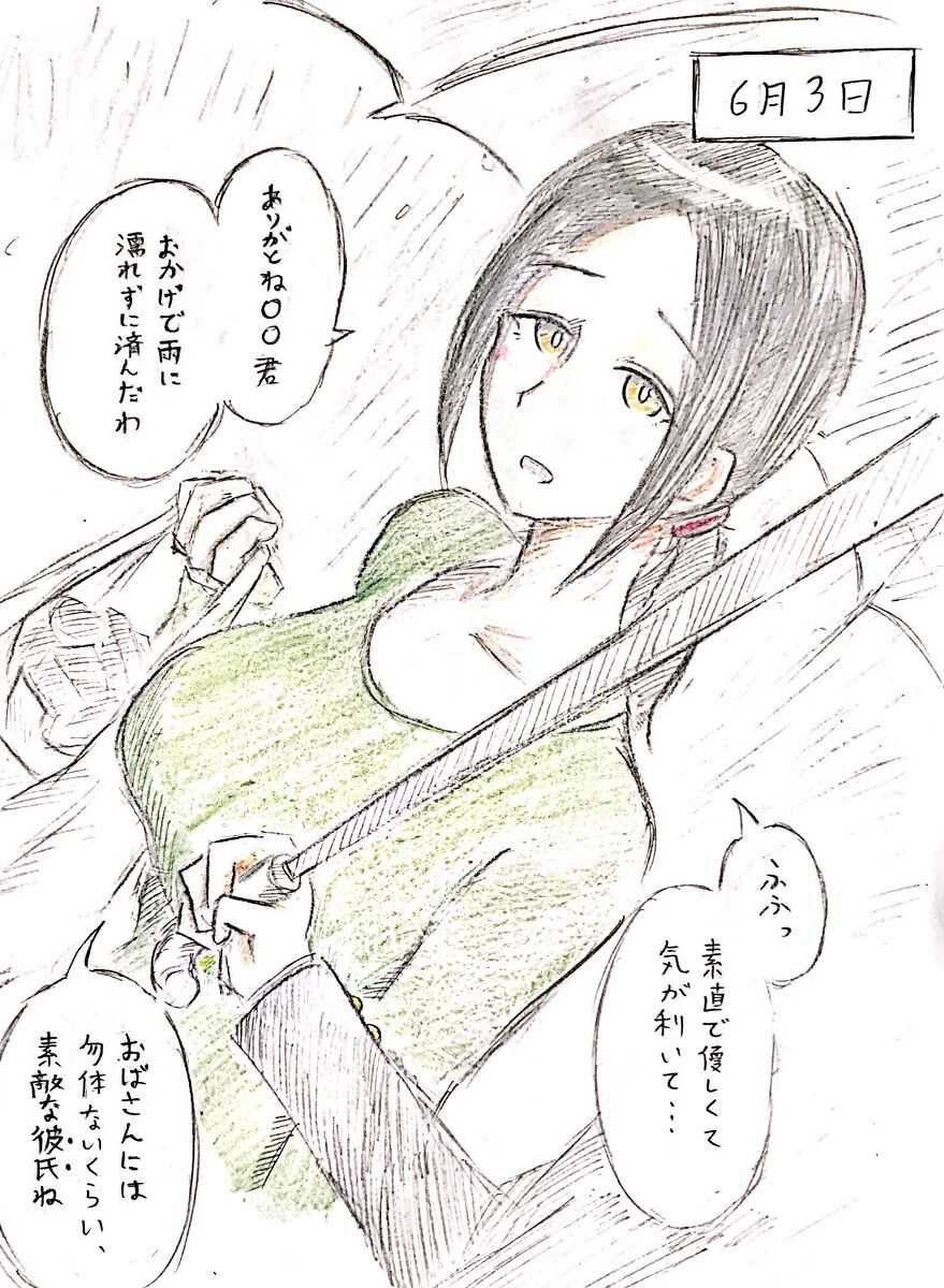 Mother's Lover page 3 full