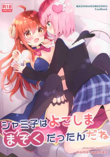 Shamiko wa Yokoshima Mazoku dattan da ne cover