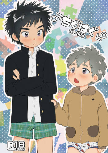 Chigu Hagu | Tig Hug cover