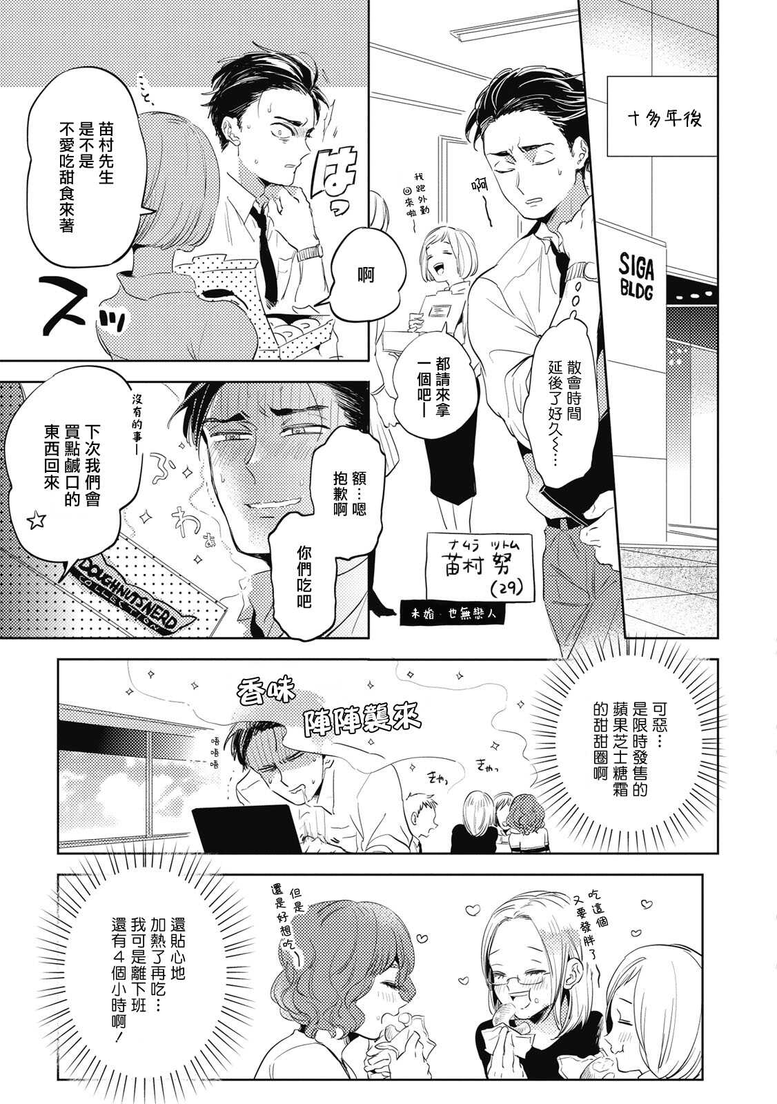 Gourmet no Fukurami | 食色可餐 1-4 page 6 full
