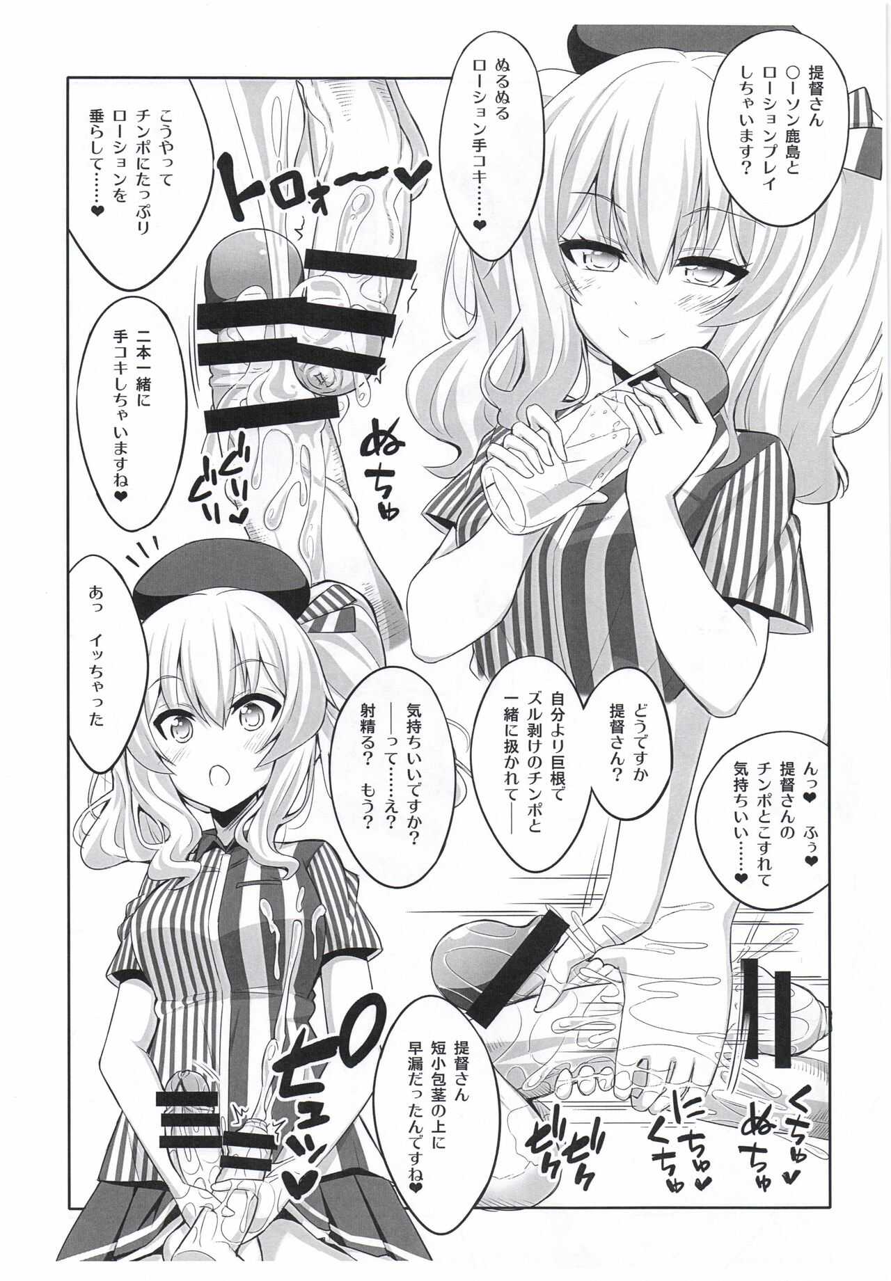 Teitoku-san Futanari Kashima ni Okasaretemimasu? Kai page 7 full