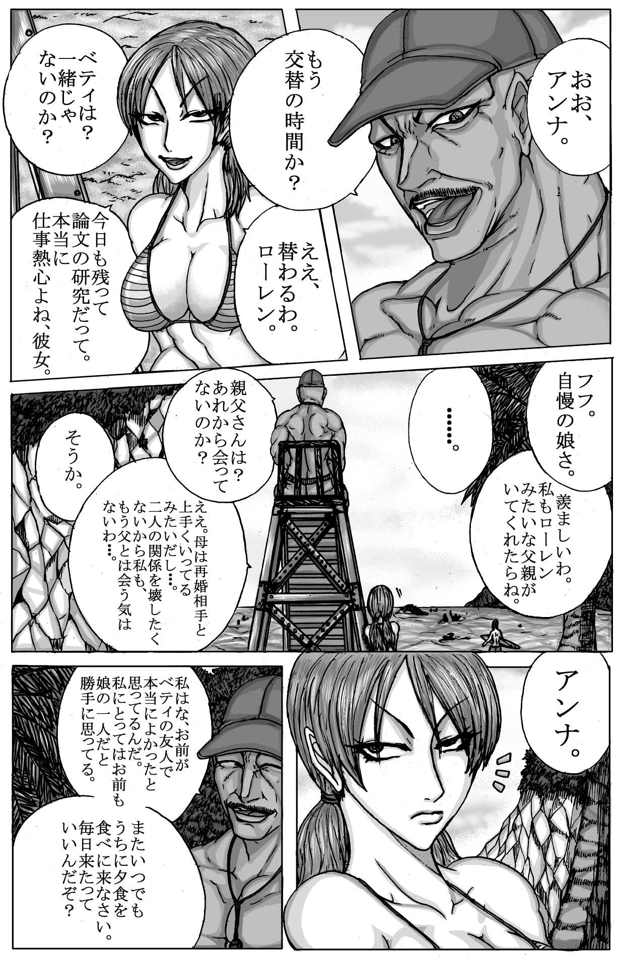 BLUE ON THE HELL Z Vol.1 page 10 full