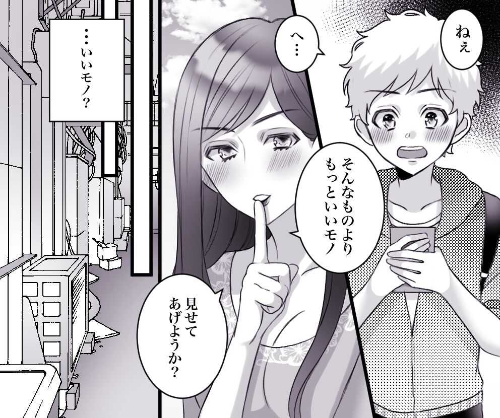 もっといいモノ 見せてあげようか? page 5 full