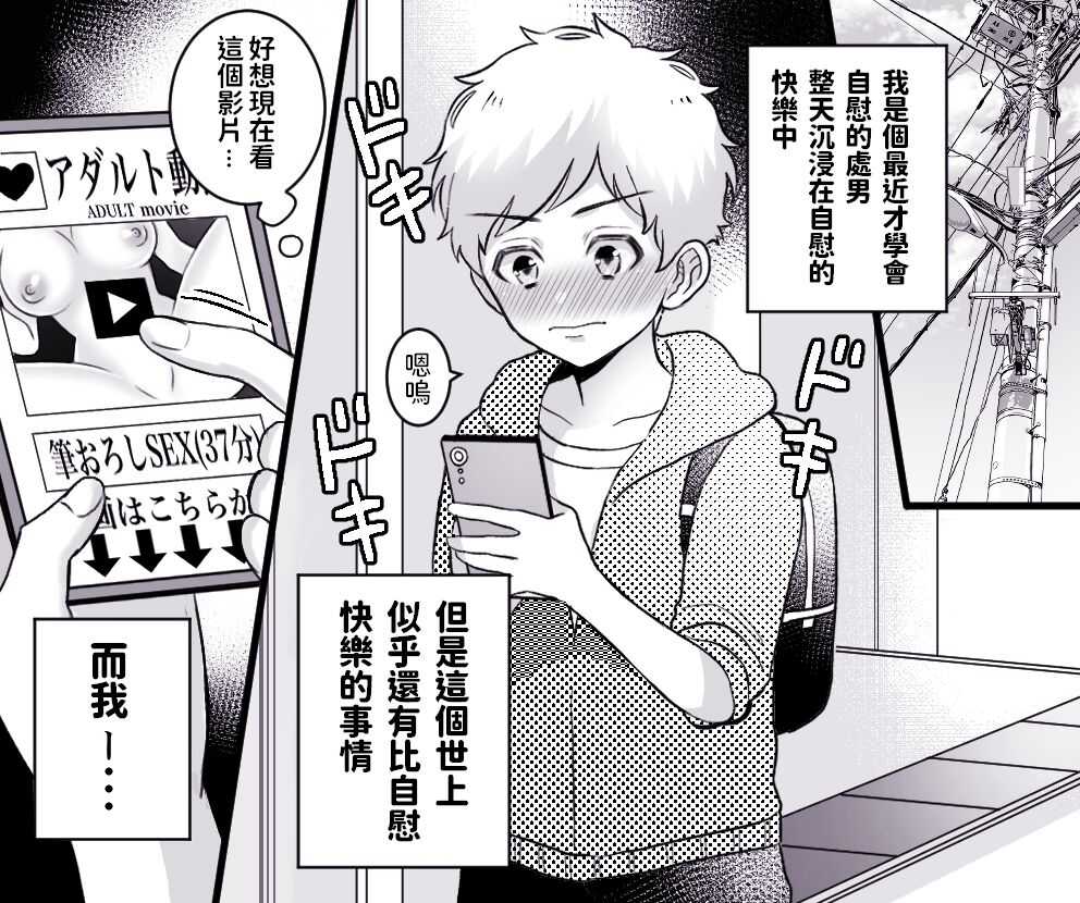 もっといいモノ 見せてあげようか?  中文翻譯 page 2 full