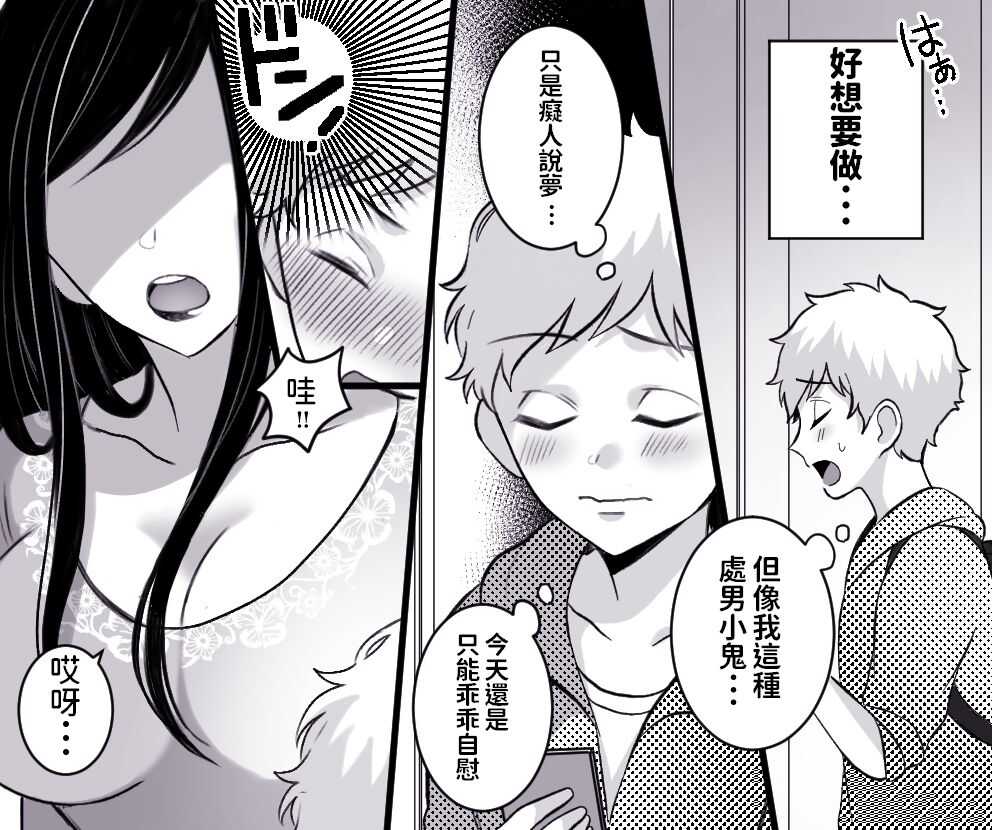 もっといいモノ 見せてあげようか?  中文翻譯 page 3 full