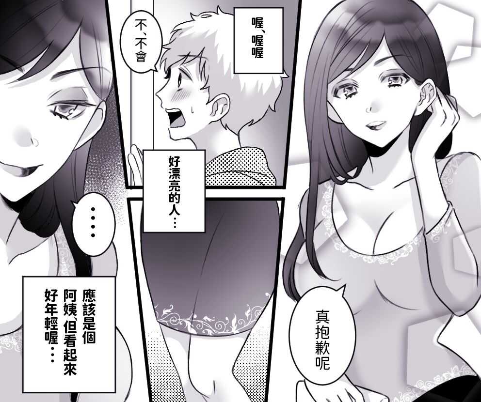 もっといいモノ 見せてあげようか?  中文翻譯 page 4 full
