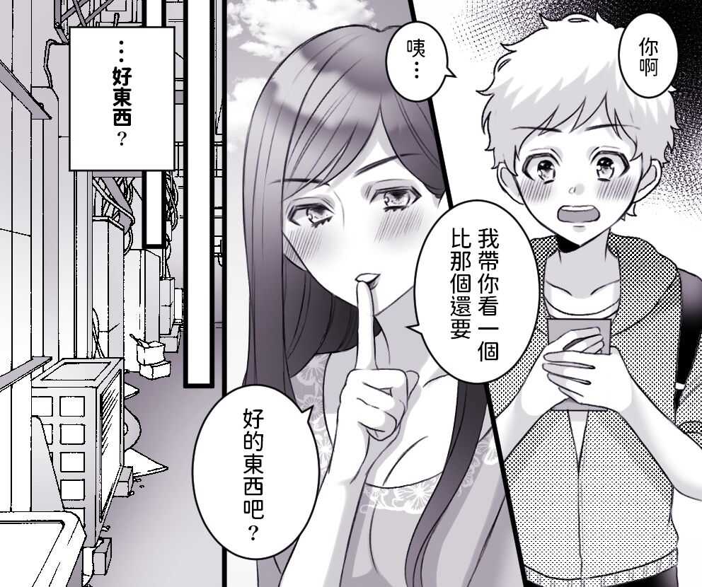 もっといいモノ 見せてあげようか?  中文翻譯 page 5 full