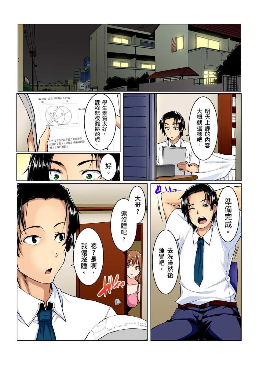 Imouto ni Seikyouiku ~ Oshiete Oniichan! | 妹妹好想要性教育～被哥哥搞到不要不要！ Ch.1-2 page 2 full