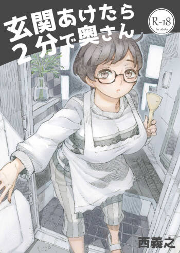 Genkan Aketara 2-fun de Oku-san cover