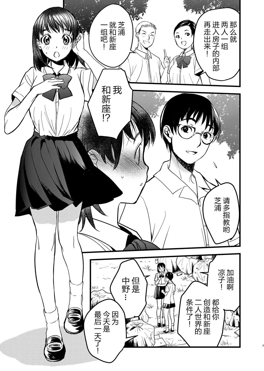 Kurai Ie IV page 8 full