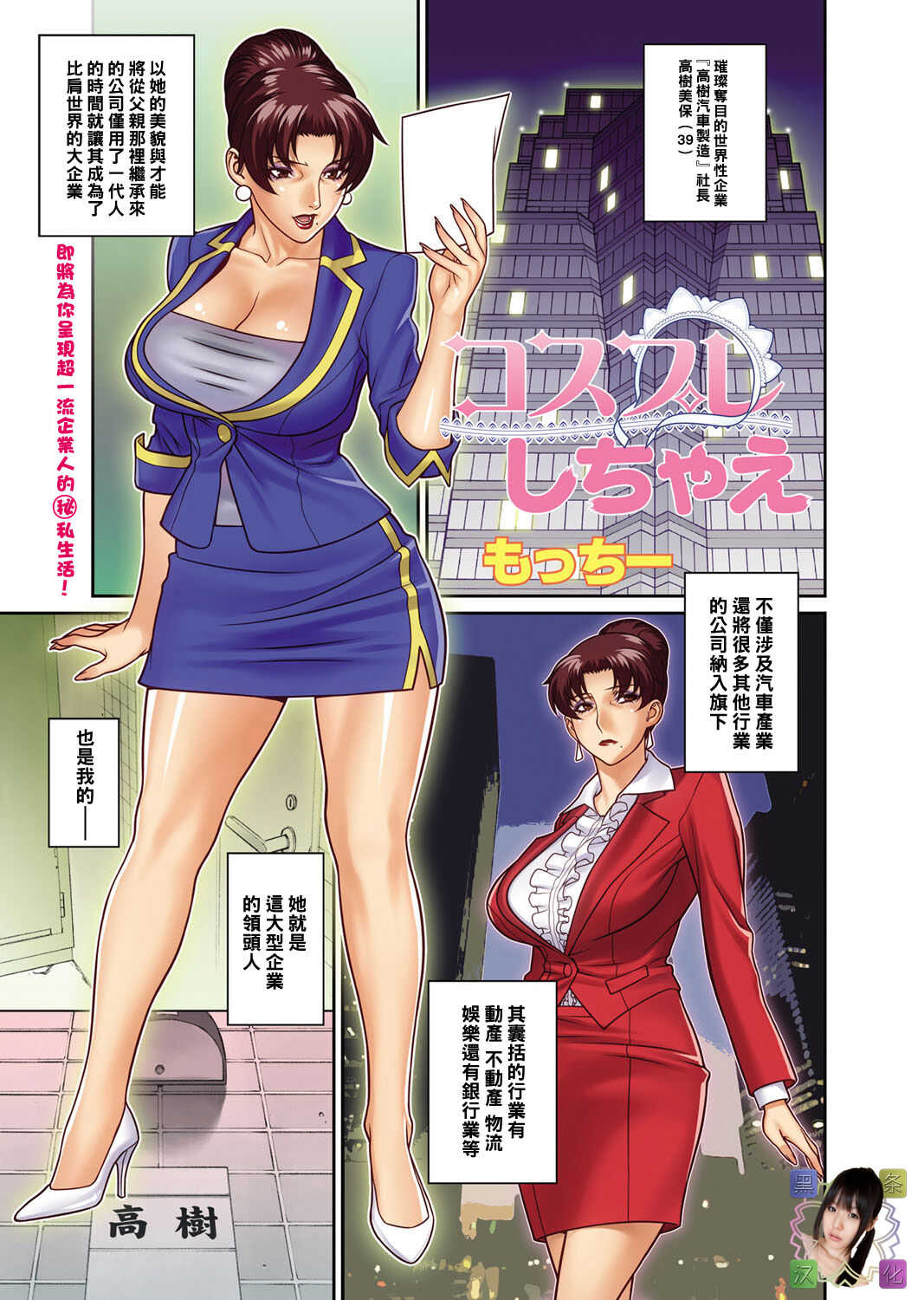 Cosplay Shichae page 1 full