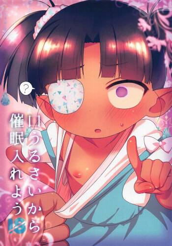 Kuchiurusai kara Saimin Ireyou | She Kept Nagging Me, So I Hypnotized Her cover