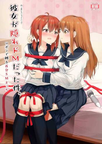 Kanojo ga Kakure Do-M datta Ken. cover