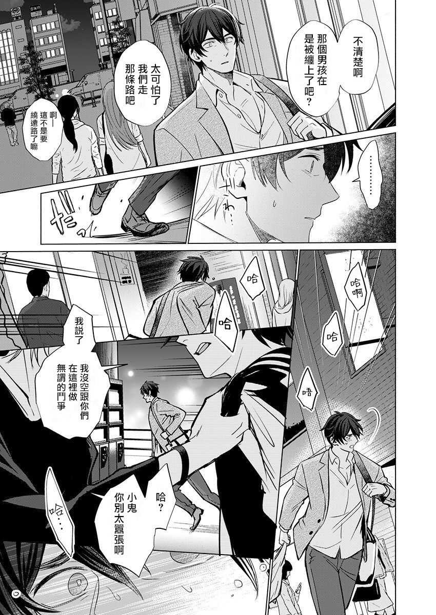 Torokeru Scarface | 逐渐融化的刀疤 1-3 page 10 full