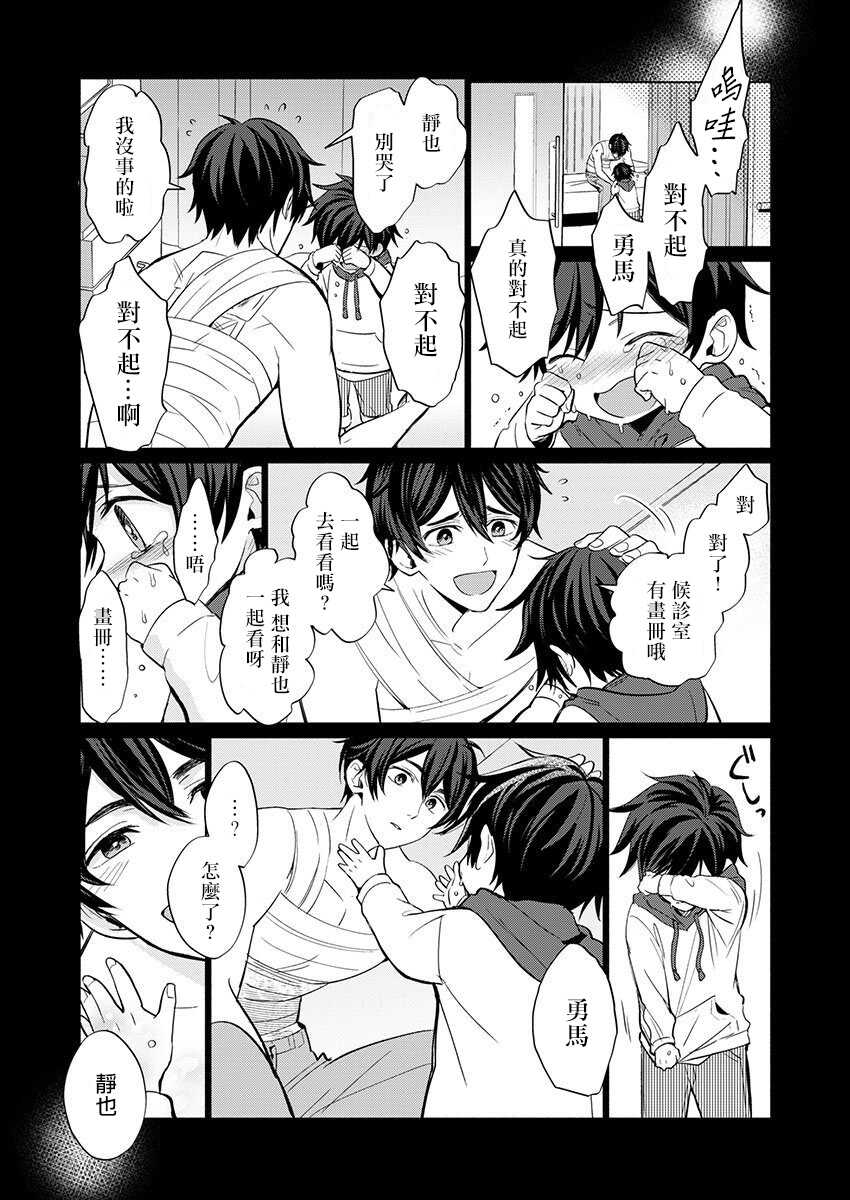 Torokeru Scarface | 逐渐融化的刀疤 1-3 page 2 full