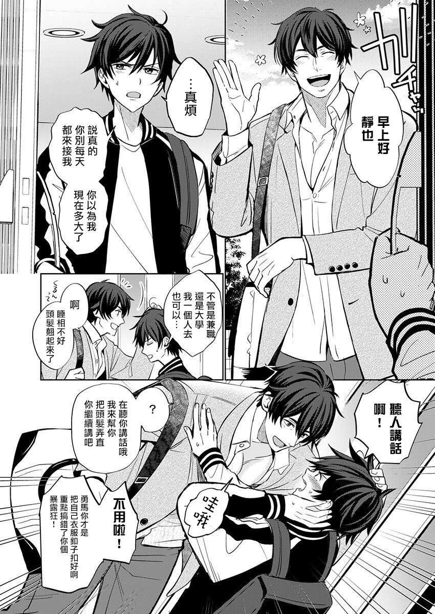 Torokeru Scarface | 逐渐融化的刀疤 1-3 page 3 full