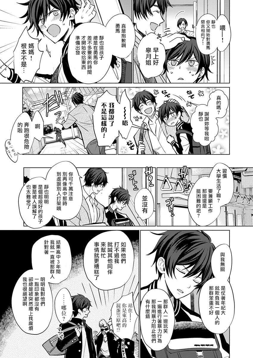 Torokeru Scarface | 逐渐融化的刀疤 1-3 page 4 full