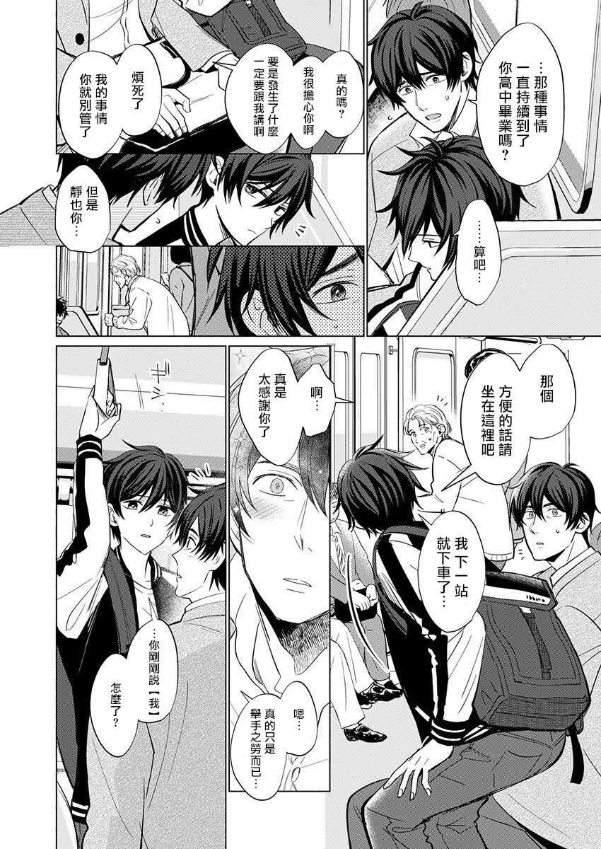 Torokeru Scarface | 逐渐融化的刀疤 1-3 page 5 full