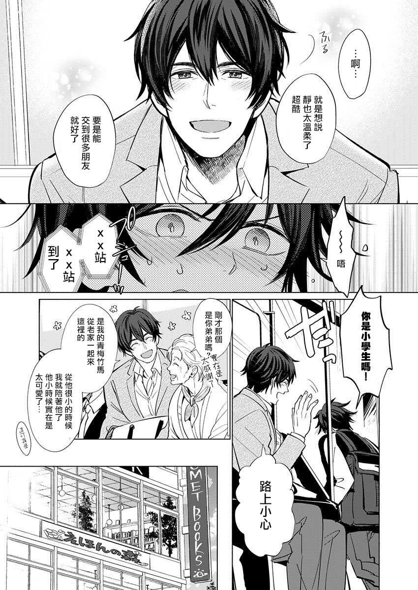 Torokeru Scarface | 逐渐融化的刀疤 1-3 page 6 full