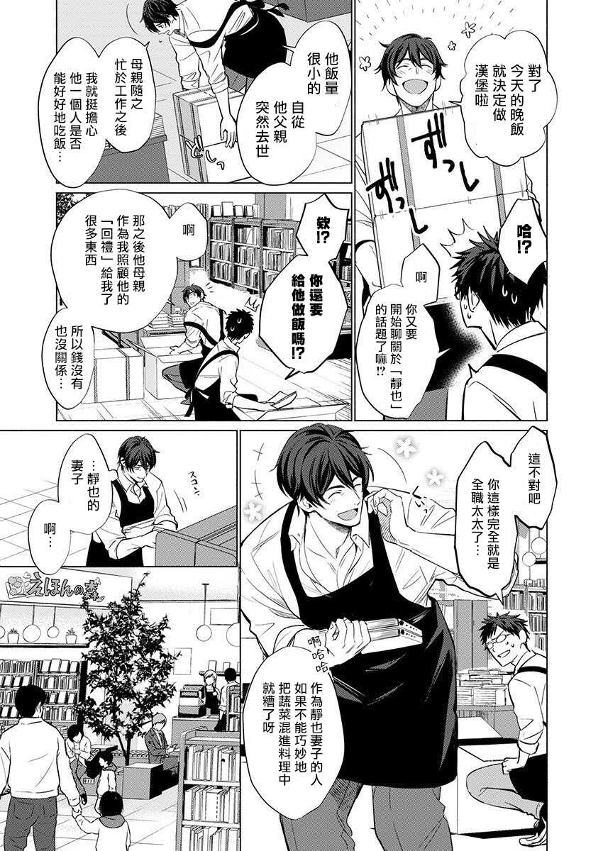 Torokeru Scarface | 逐渐融化的刀疤 1-3 page 8 full