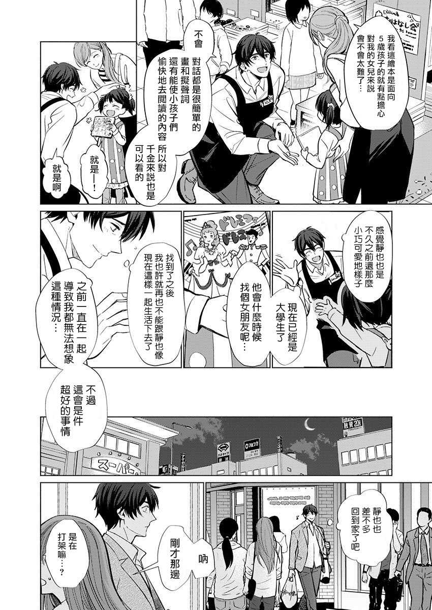 Torokeru Scarface | 逐渐融化的刀疤 1-3 page 9 full