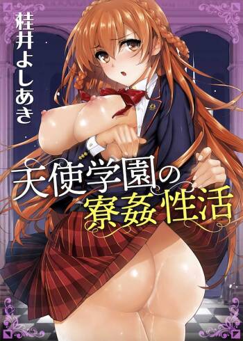 Amatsuka Gakuen no Ryoukan Seikatsu 1-9 cover