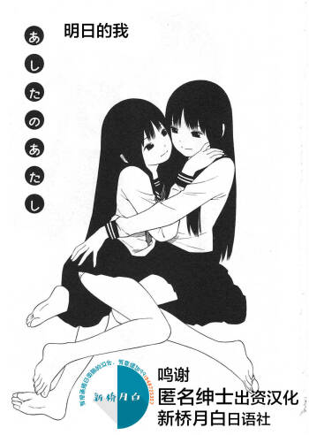 Ashita no Atashi cover