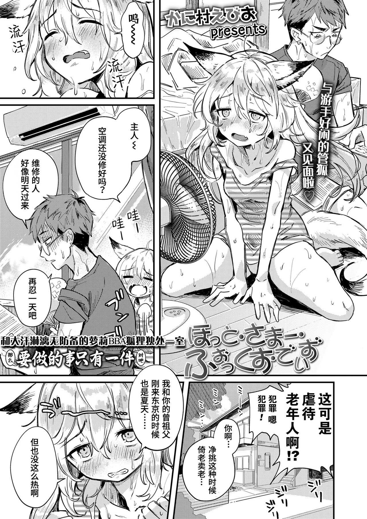 Hot·Summer·Fox·Days | 酷热·夏季·狐狸·日常 page 1 full