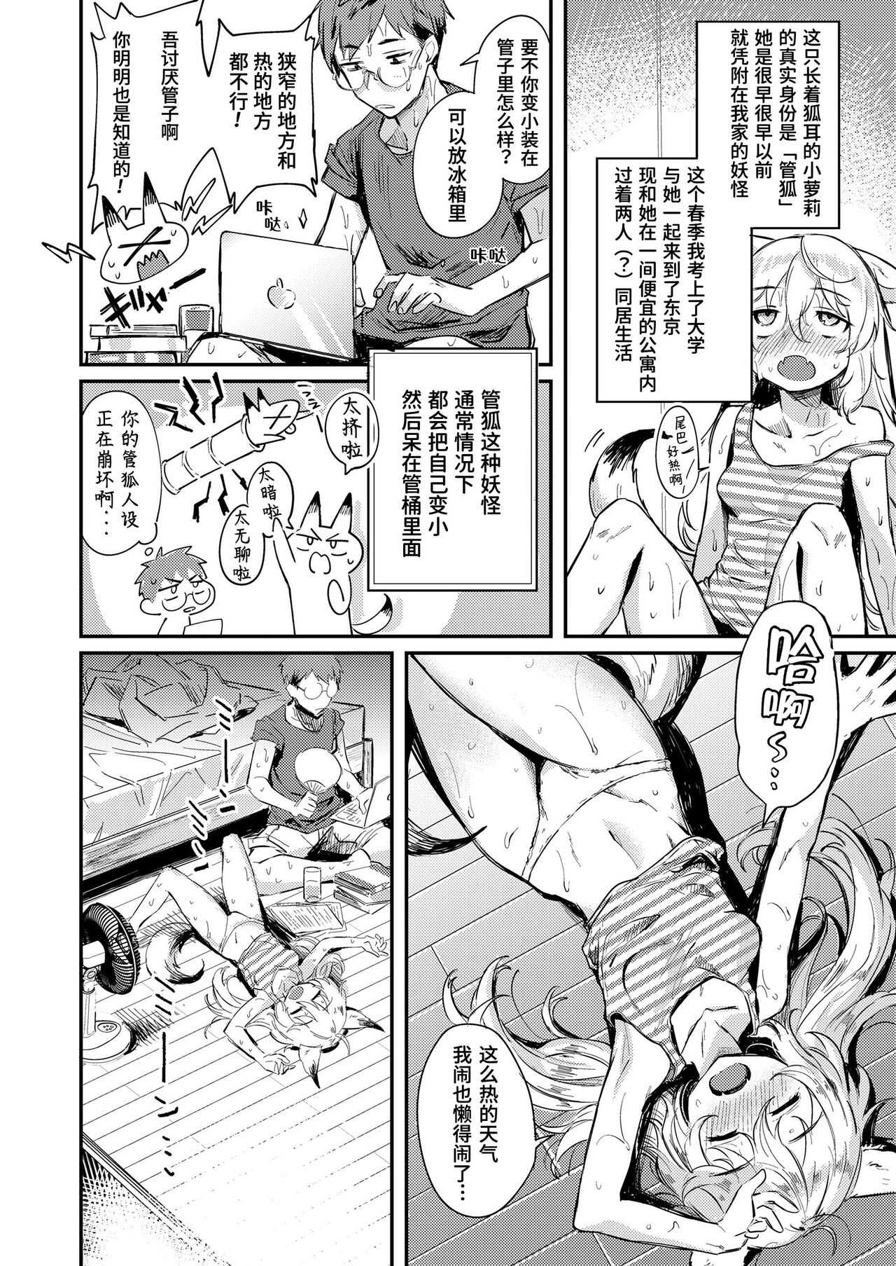 Hot·Summer·Fox·Days | 酷热·夏季·狐狸·日常 page 2 full
