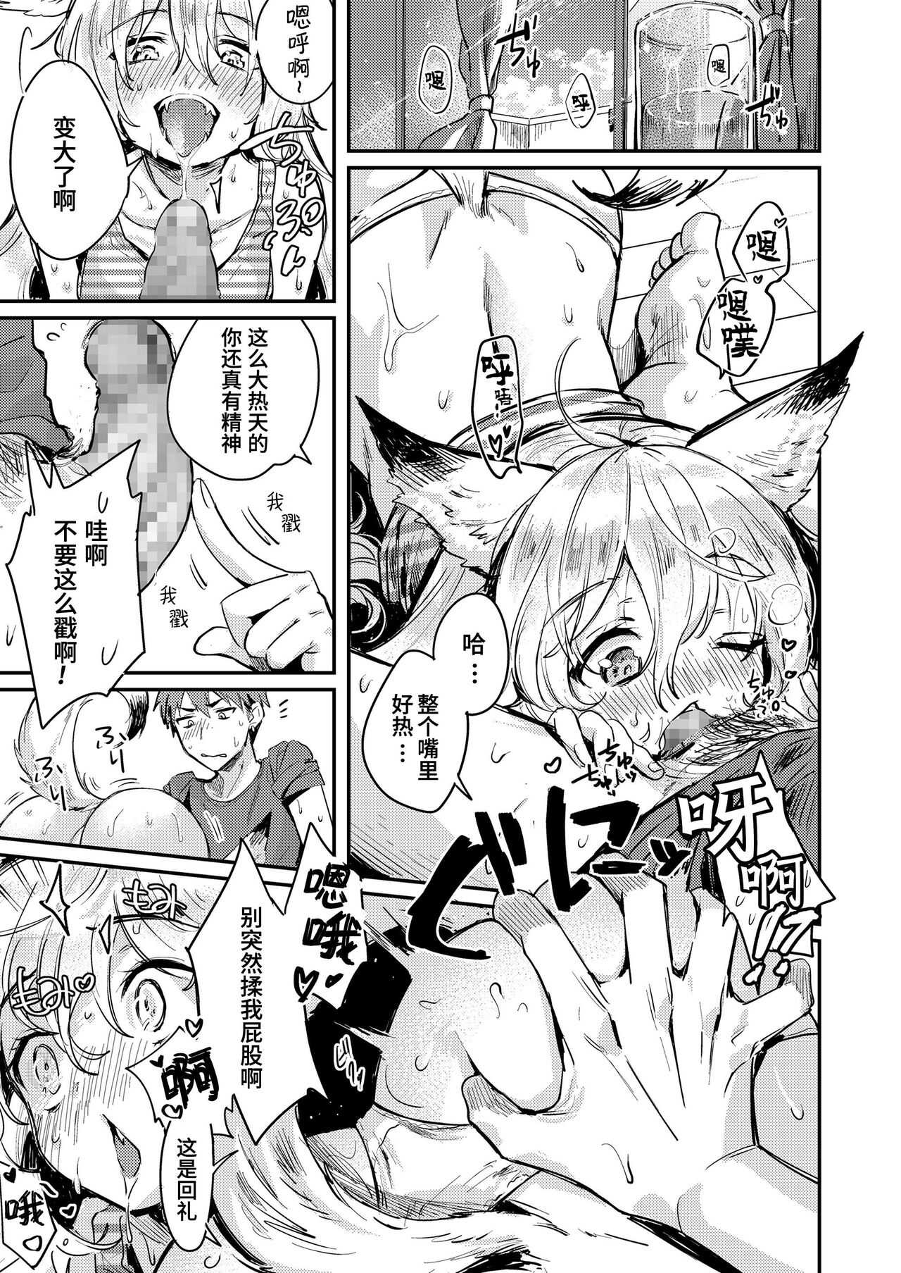 Hot·Summer·Fox·Days | 酷热·夏季·狐狸·日常 page 5 full
