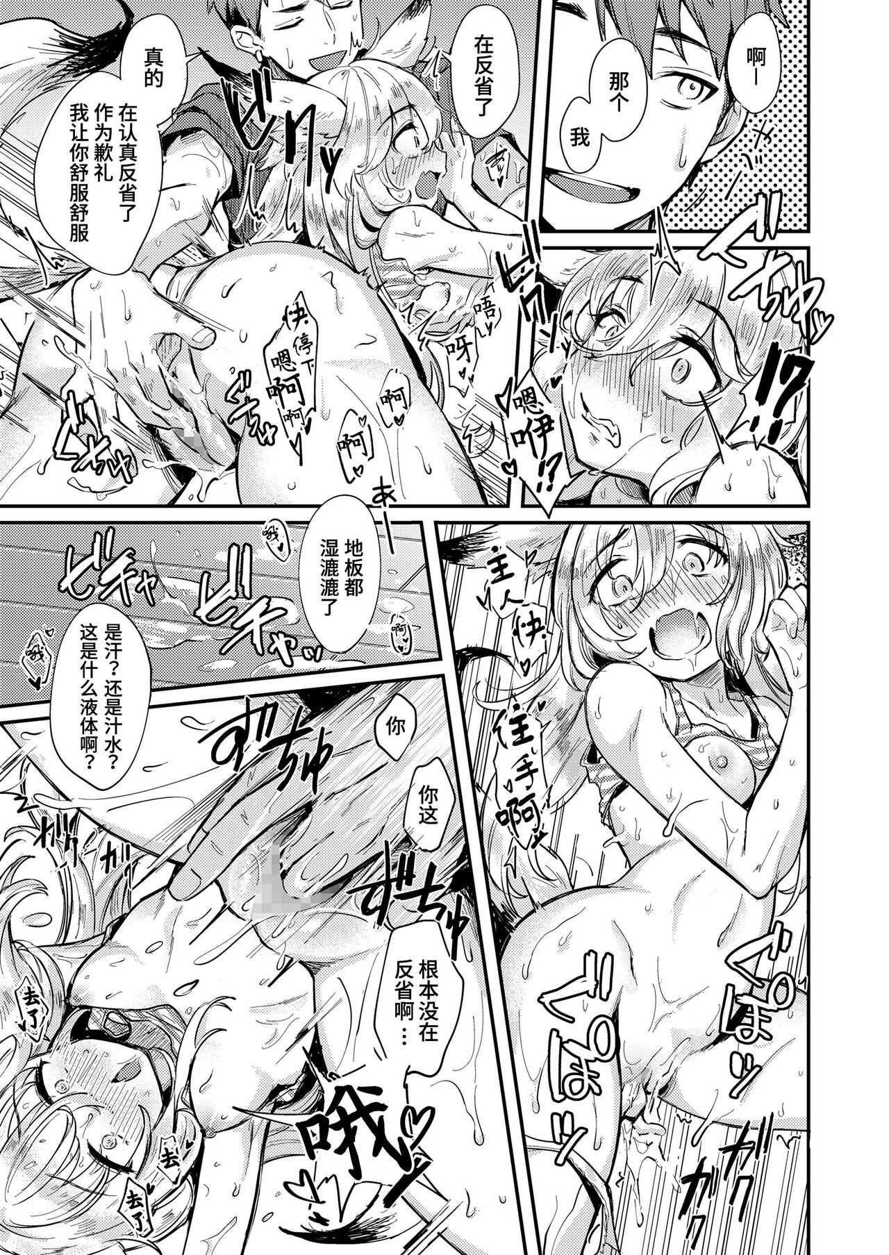 Hot·Summer·Fox·Days | 酷热·夏季·狐狸·日常 page 7 full