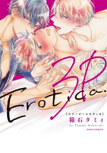 3P Erotica 1-5 cover