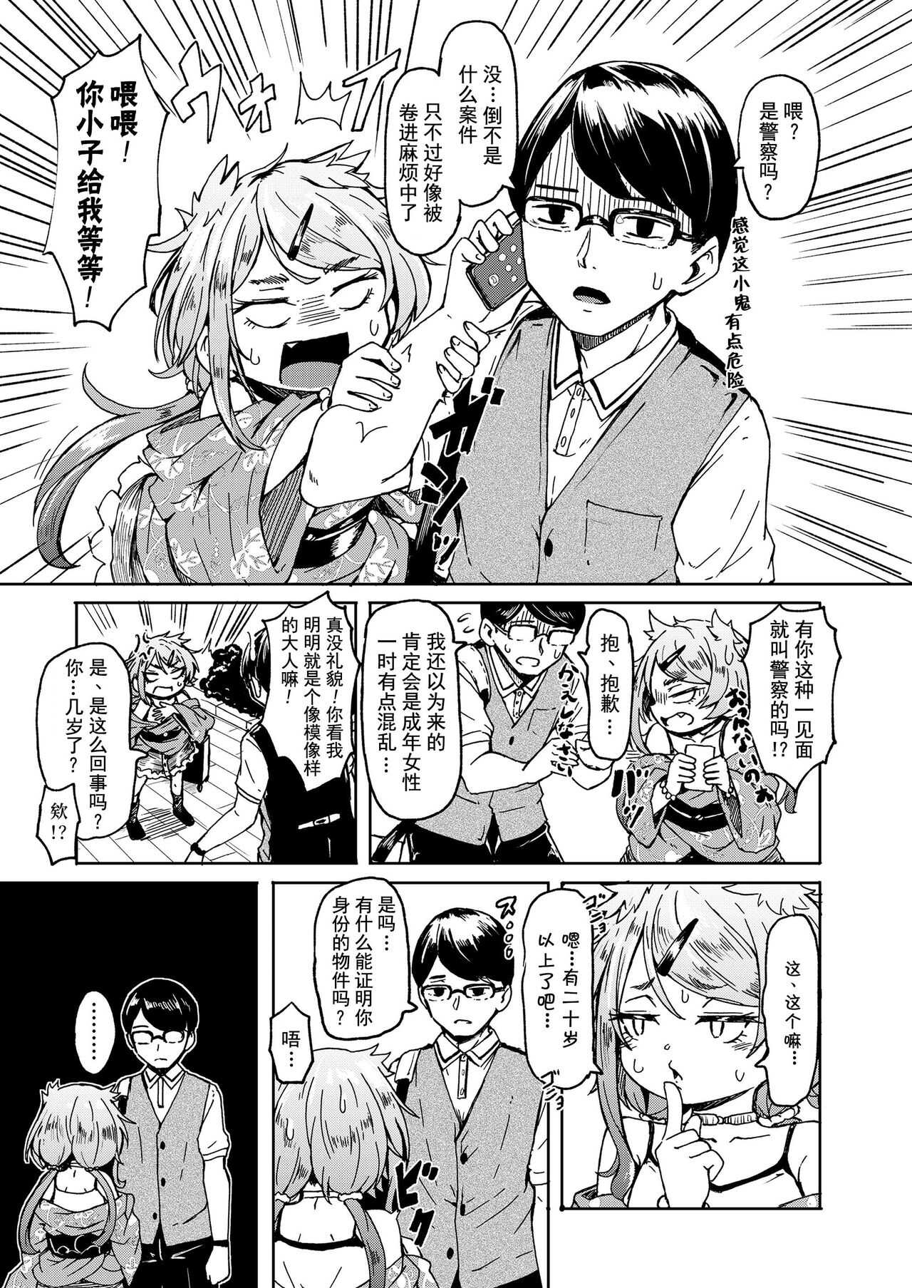 Oshikake Sunshower Ch. 1 | 不请自来的太阳雨 第一话 page 2 full