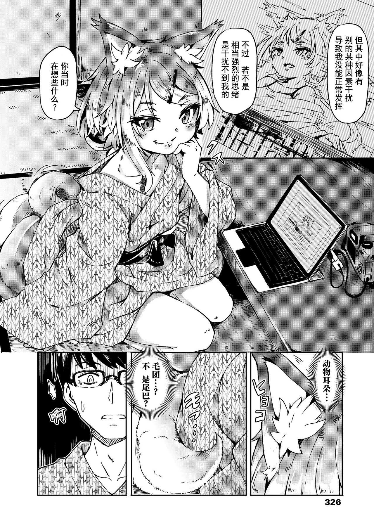 Oshikake Sunshower Ch. 1 | 不请自来的太阳雨 第一话 page 9 full