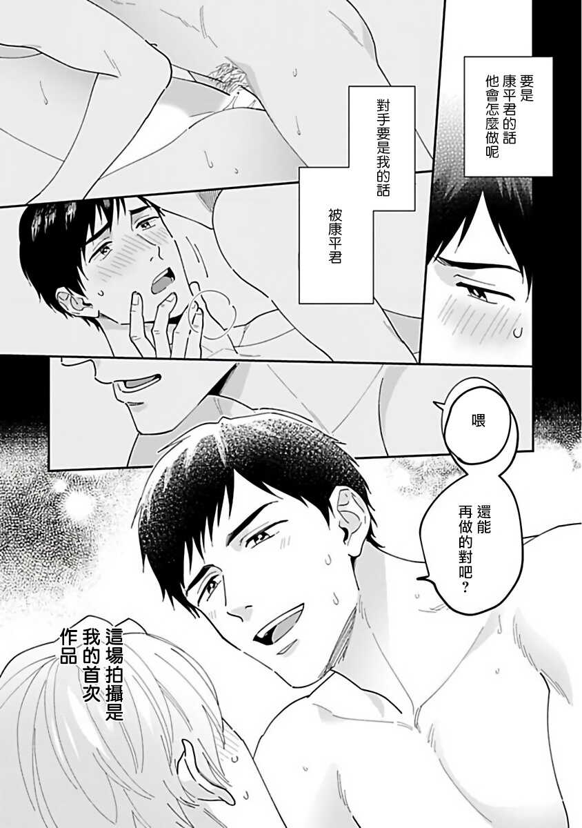 Kantoku, Neko na Ore wa Dame desu ka | 导演、我不能做受吗 .完结 page 10 full