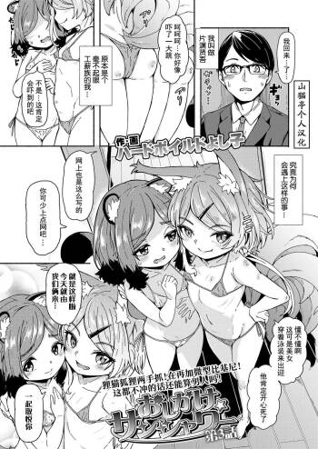 Oshikake Sunshower Ch. 3 |不请自来的太阳雨 第三话 cover