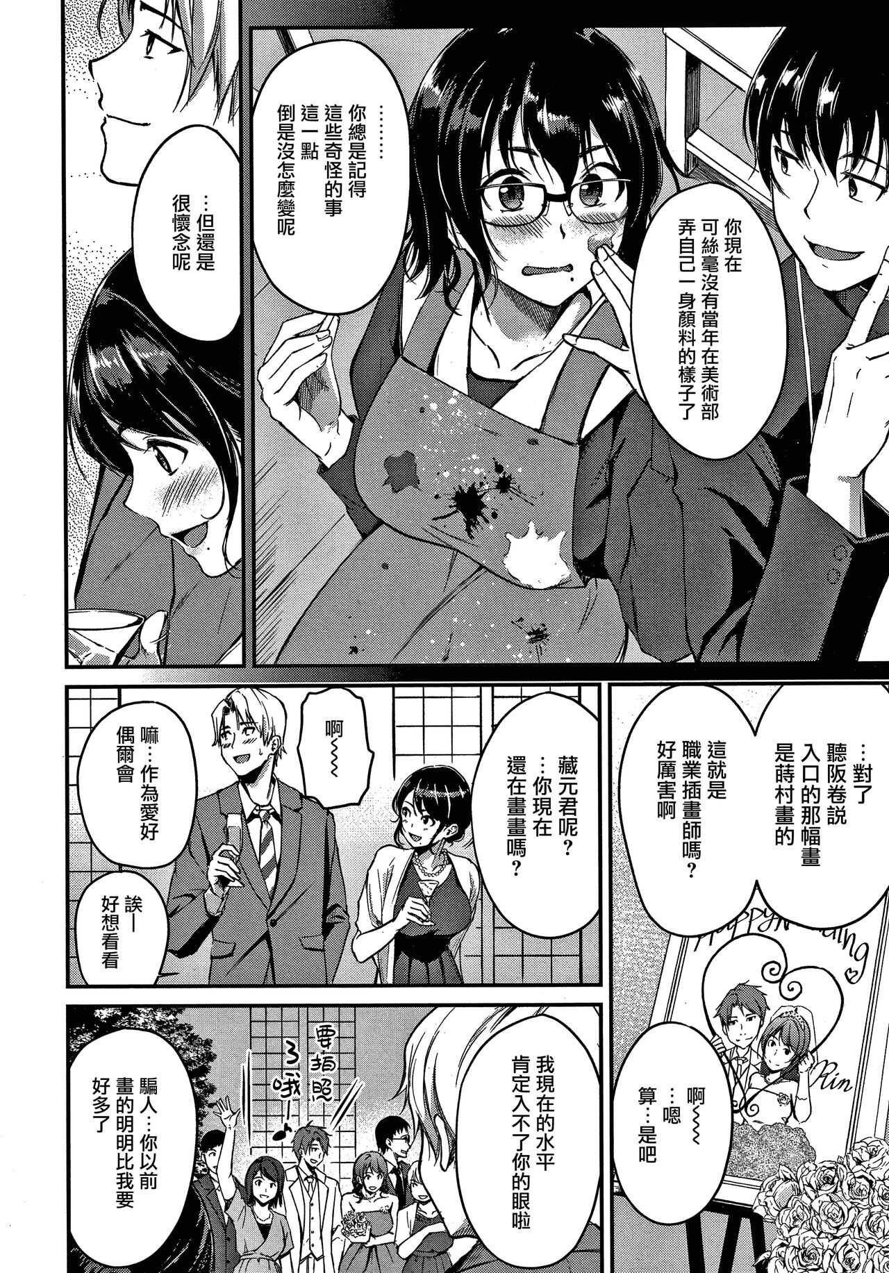 Shukufuku no Yoru ni page 7 full
