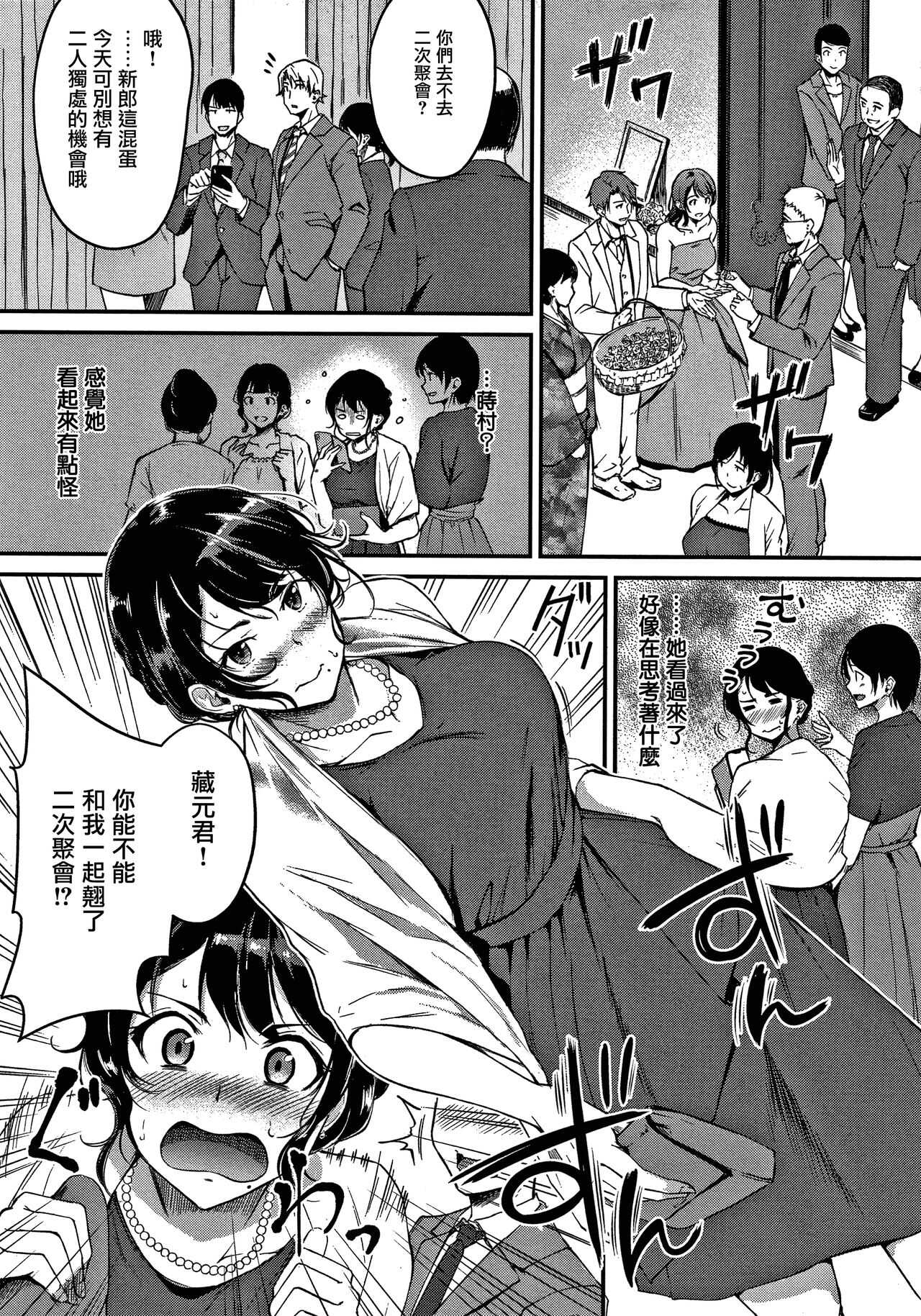 Shukufuku no Yoru ni page 8 full