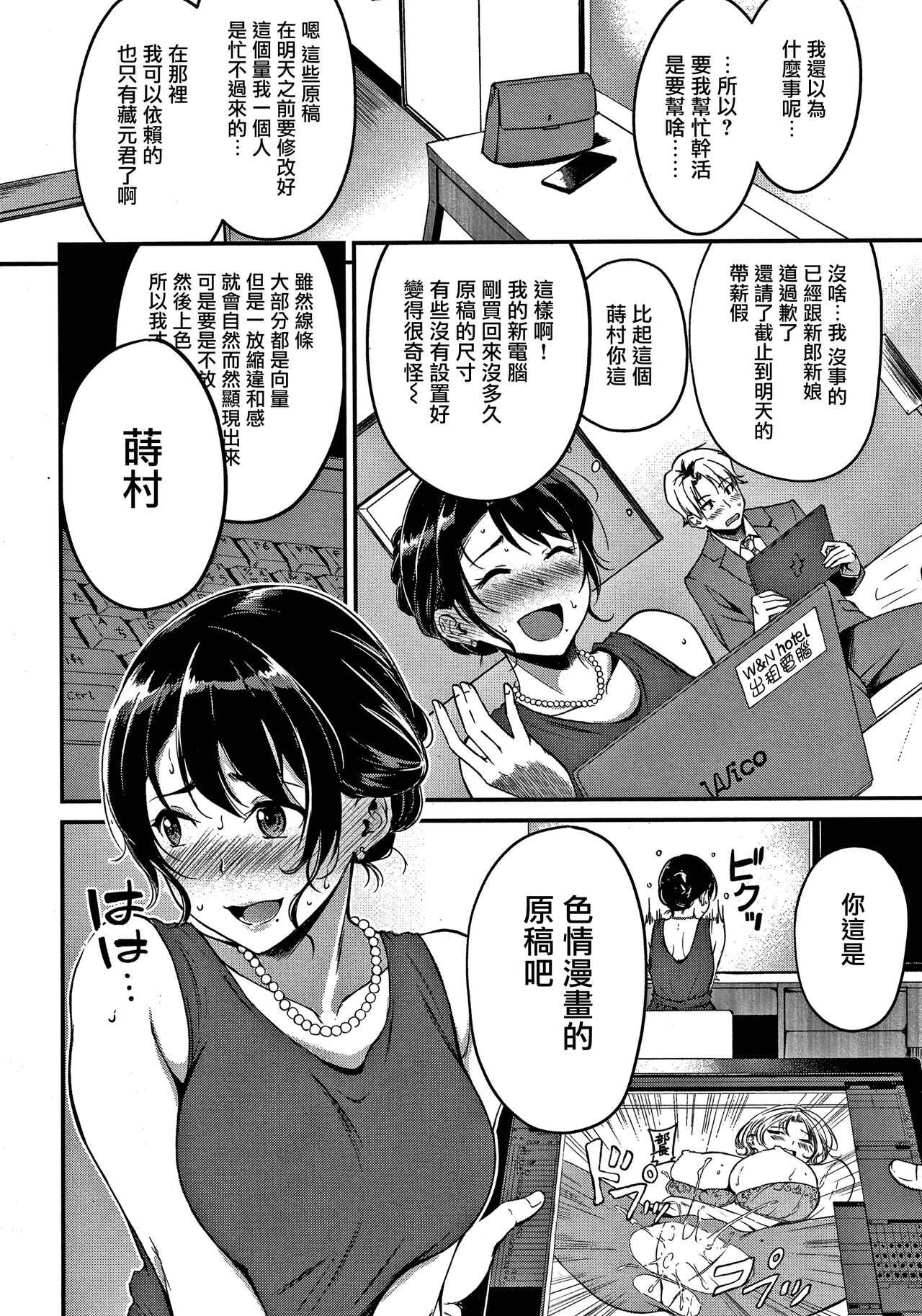 Shukufuku no Yoru ni page 9 full