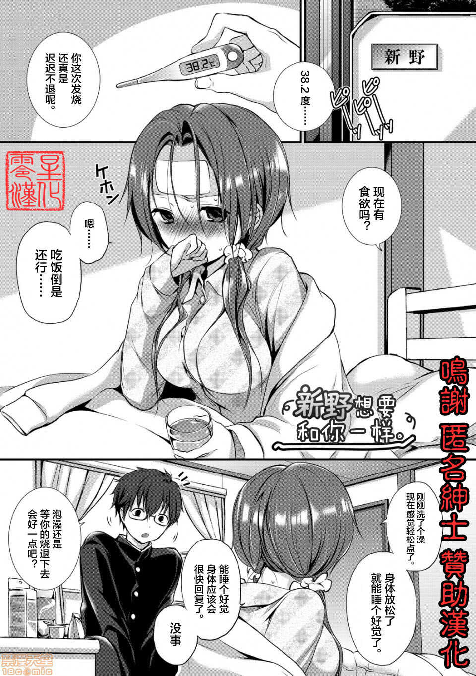 Niino-san wa Ayakaritai. | 新野想要和你一样。 page 1 full
